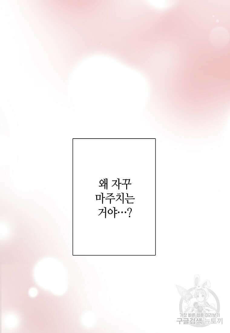집착의 이유 5화 4