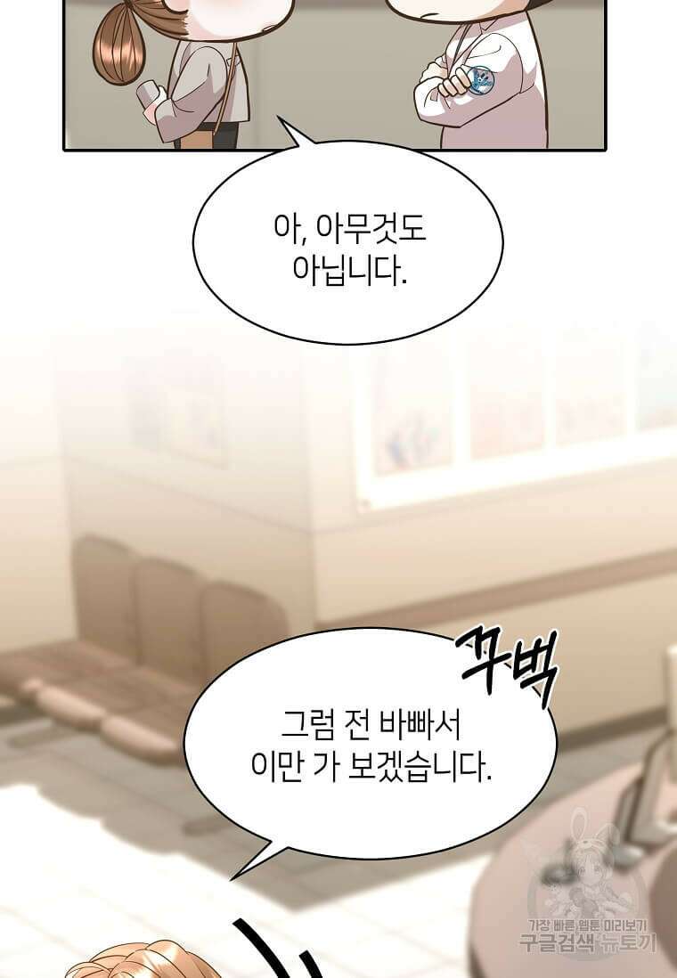 집착의 이유 5화 10