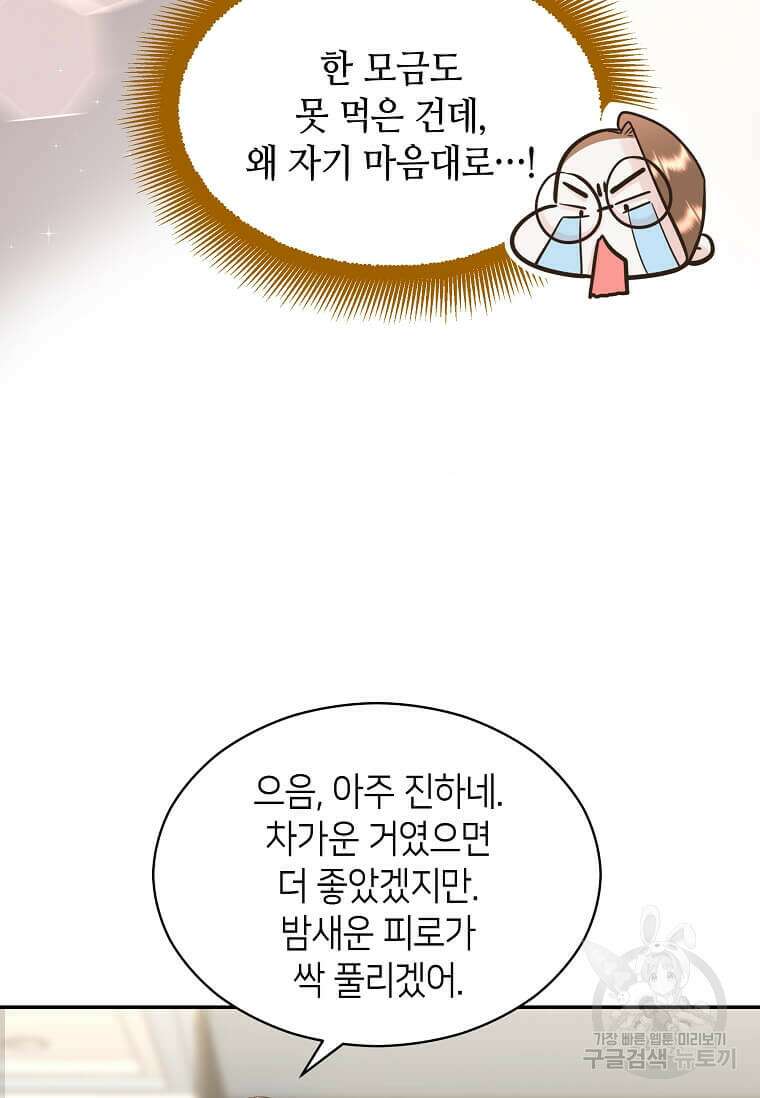 집착의 이유 5화 21