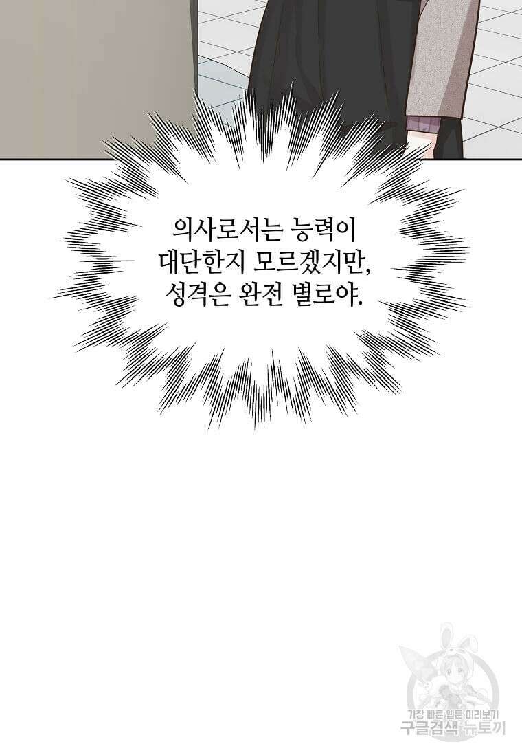 집착의 이유 5화 30