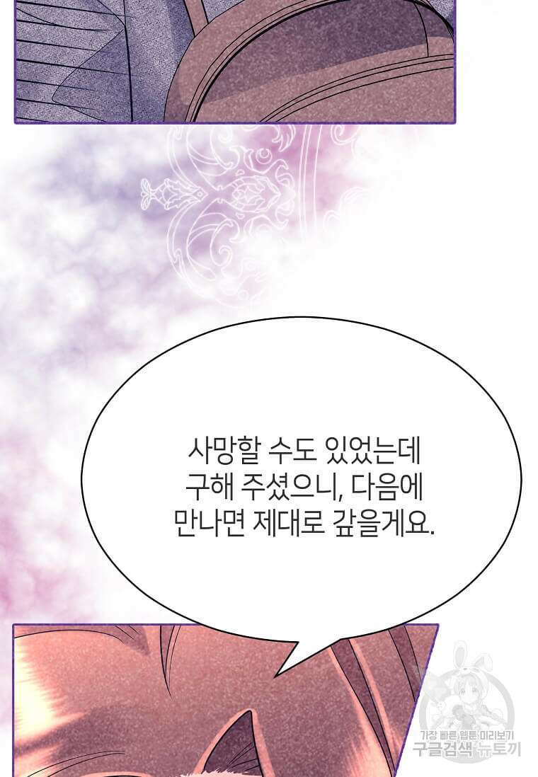 집착의 이유 5화 38
