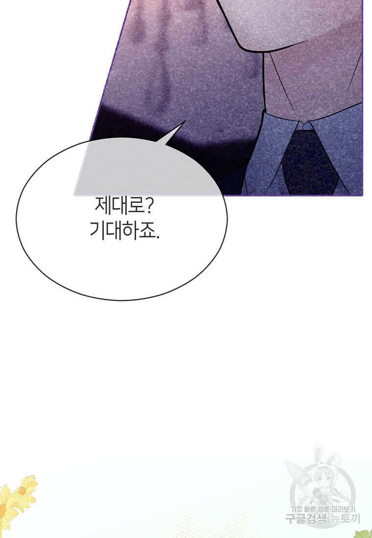 집착의 이유 5화 40