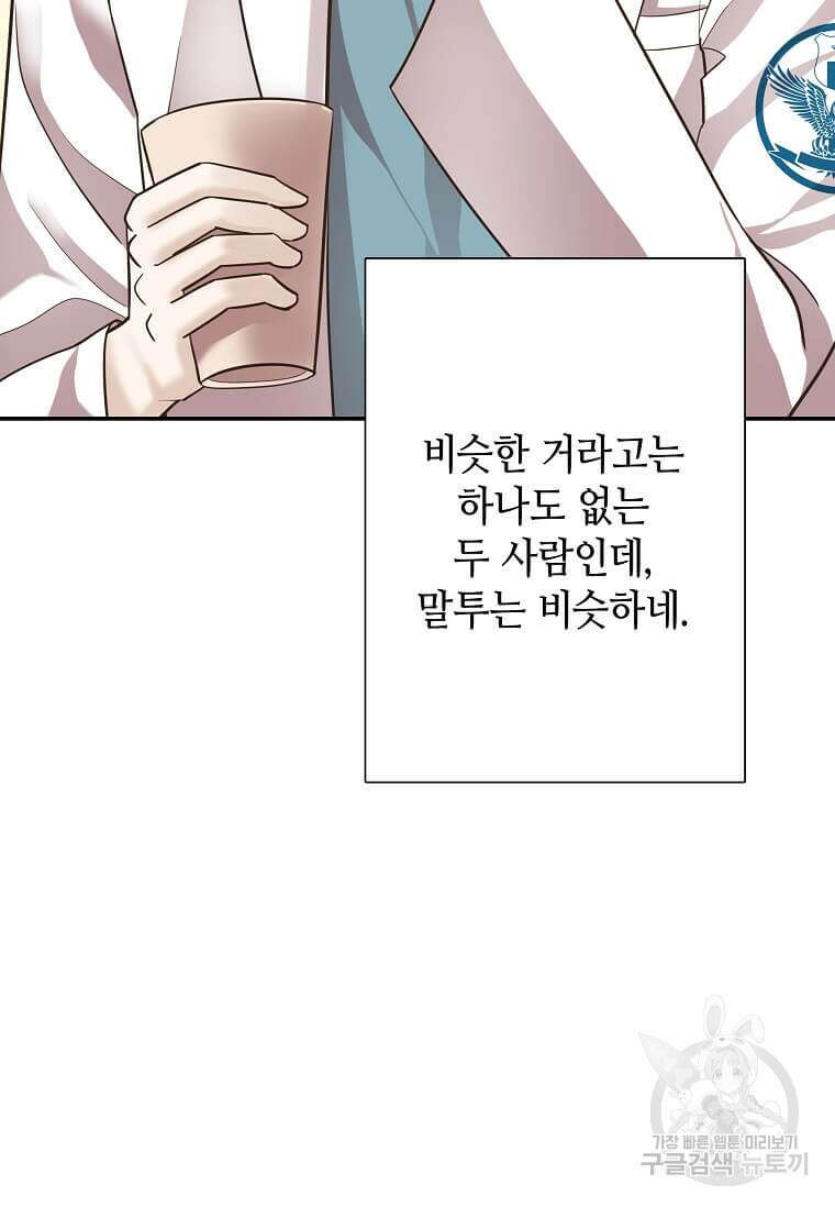 집착의 이유 5화 42