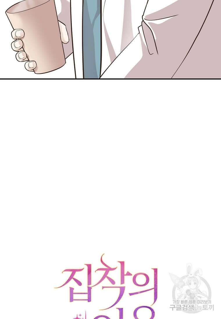 집착의 이유 5화 47