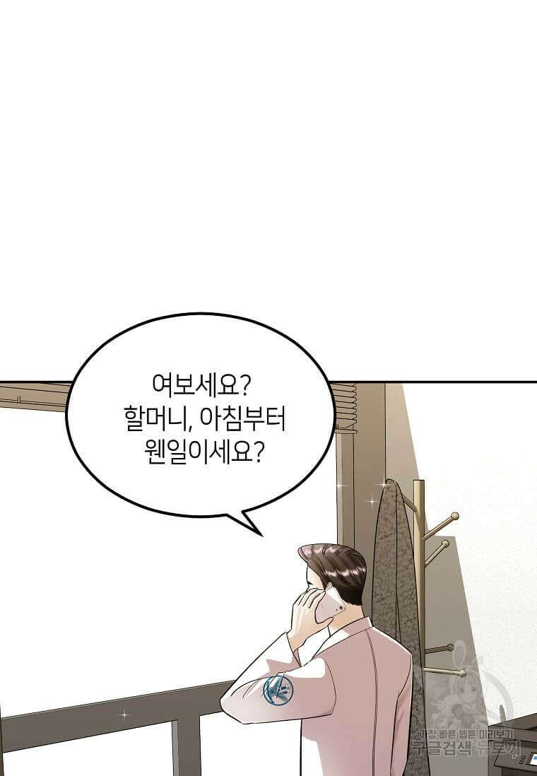 집착의 이유 5화 55