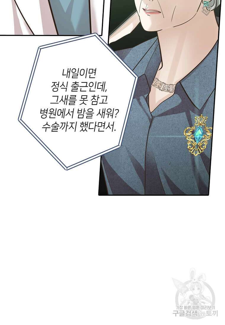집착의 이유 5화 58