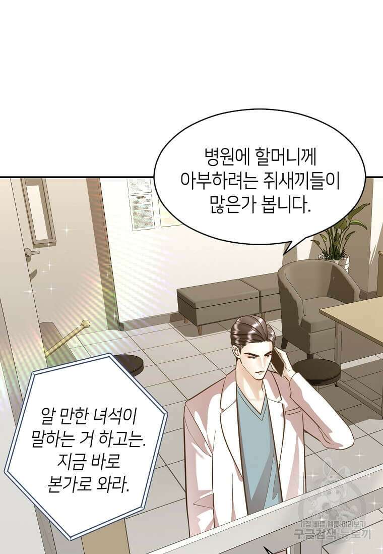 집착의 이유 5화 59