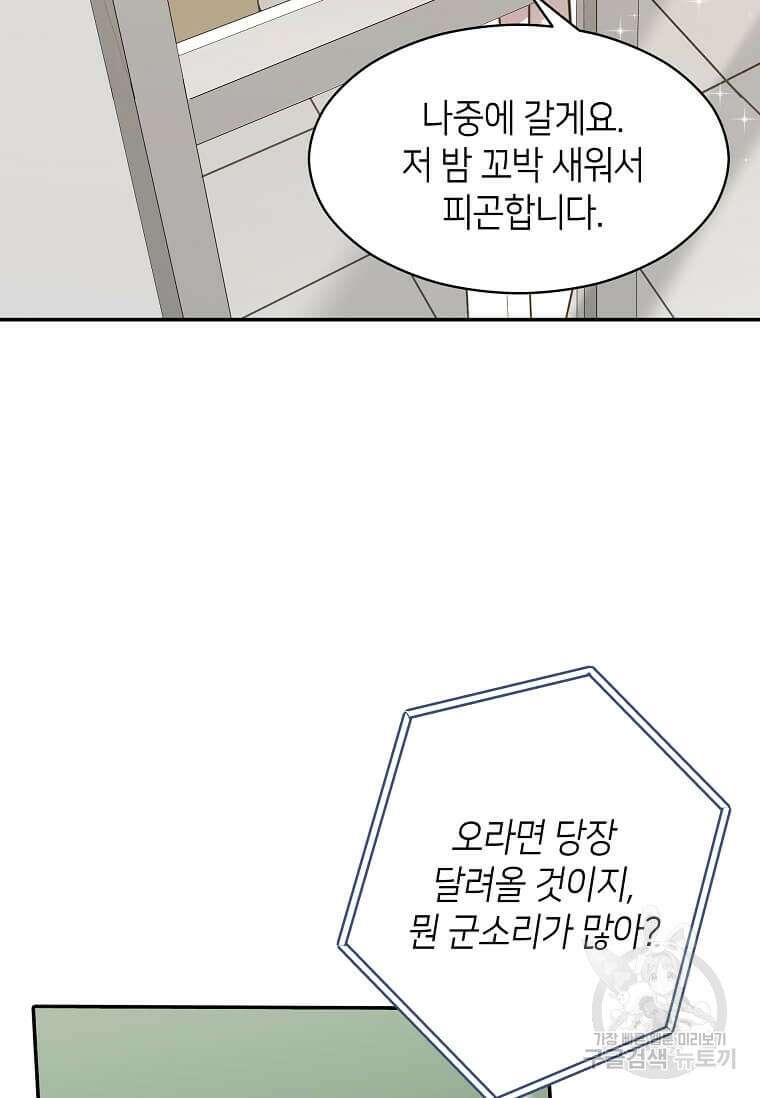 집착의 이유 5화 60