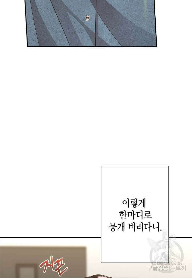 집착의 이유 5화 62