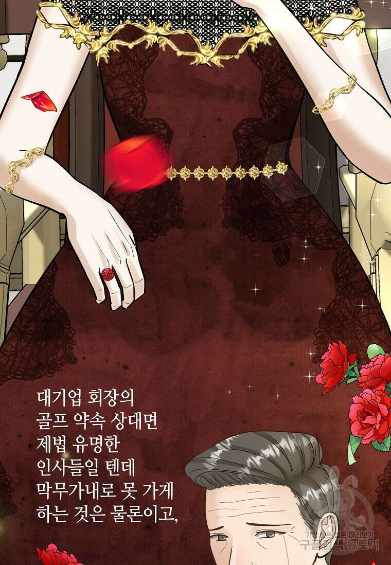 집착의 이유 5화 66