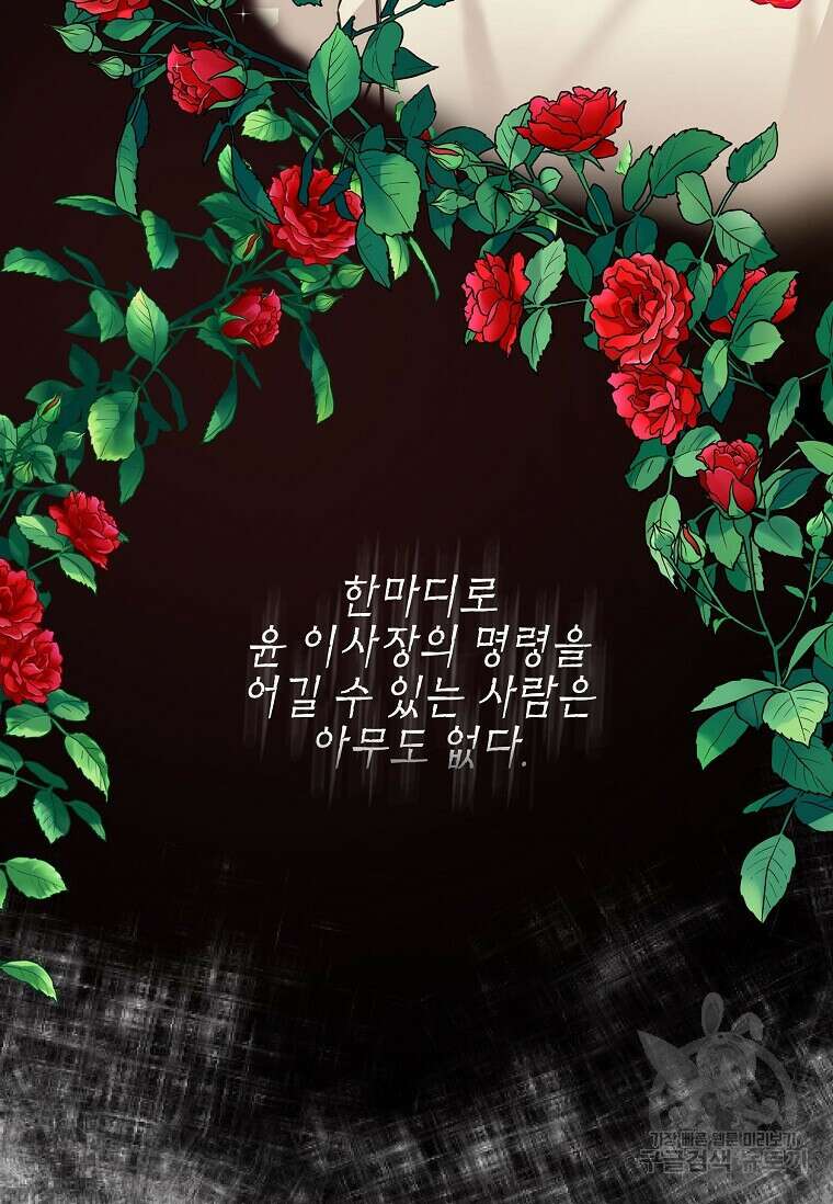 집착의 이유 5화 69