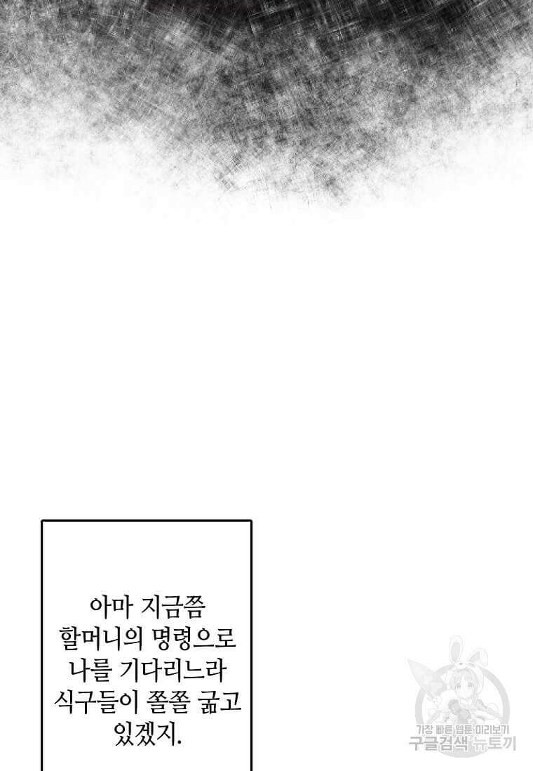 집착의 이유 5화 70
