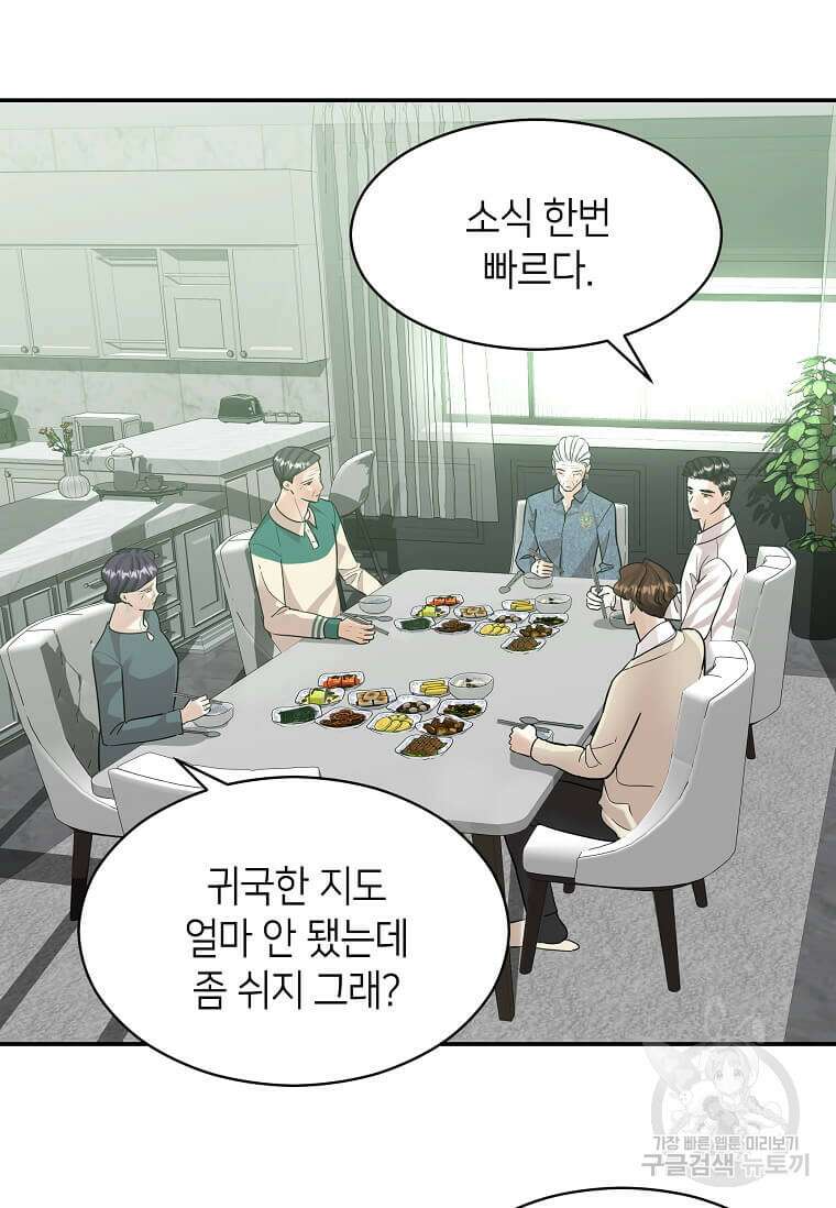 집착의 이유 5화 75