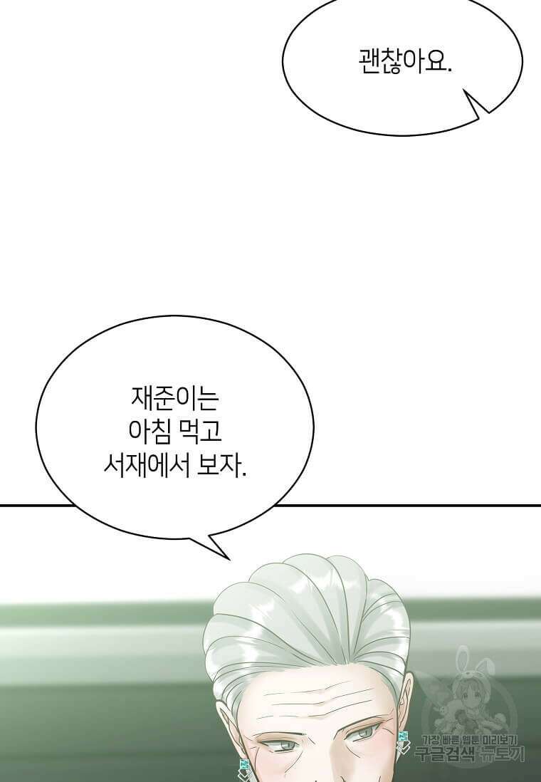 집착의 이유 5화 76