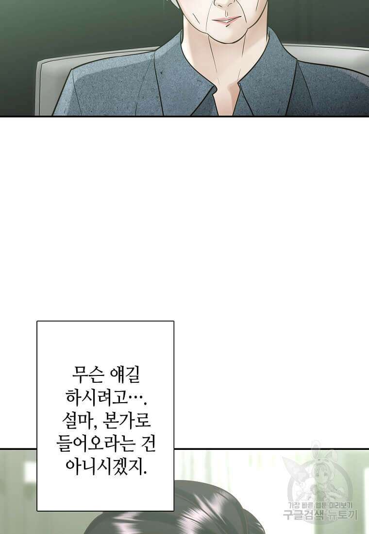 집착의 이유 5화 77