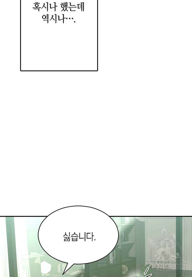 집착의 이유 5화 84