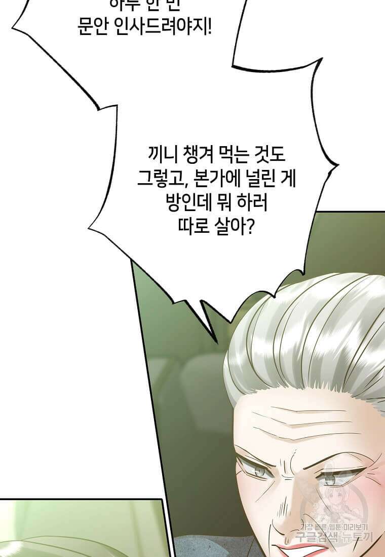 집착의 이유 5화 86