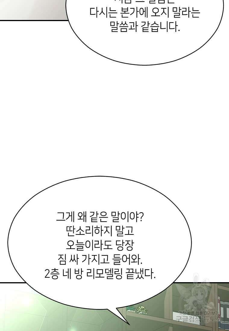 집착의 이유 5화 88