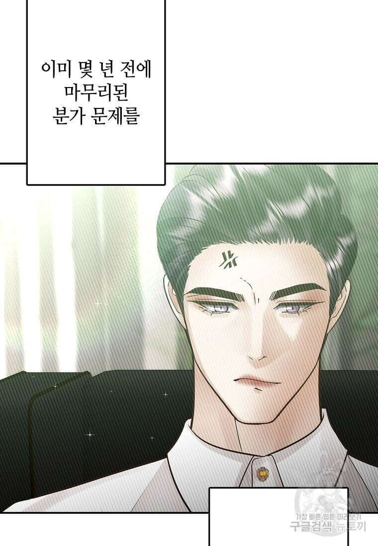 집착의 이유 5화 90