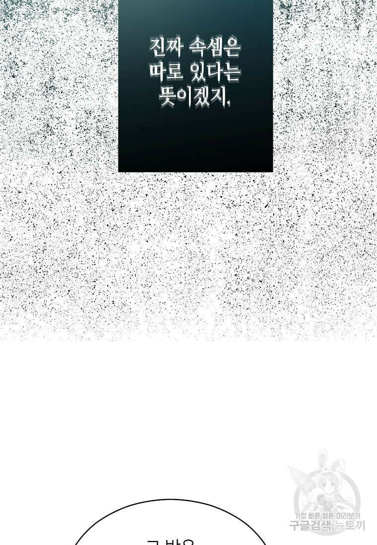집착의 이유 5화 92