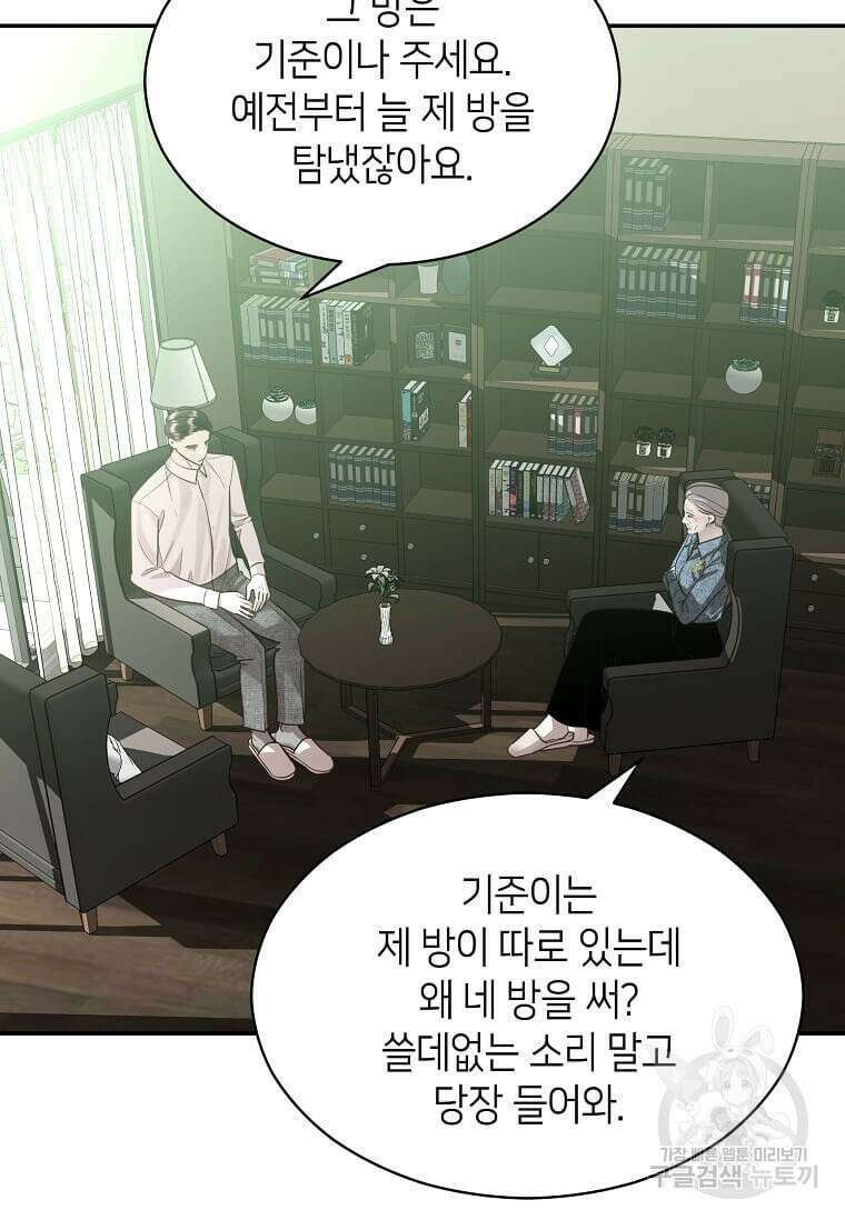 집착의 이유 5화 93