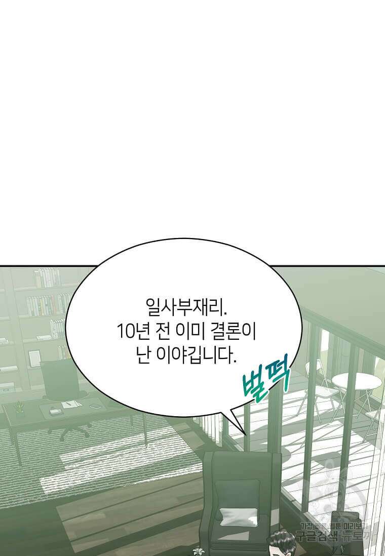집착의 이유 5화 94