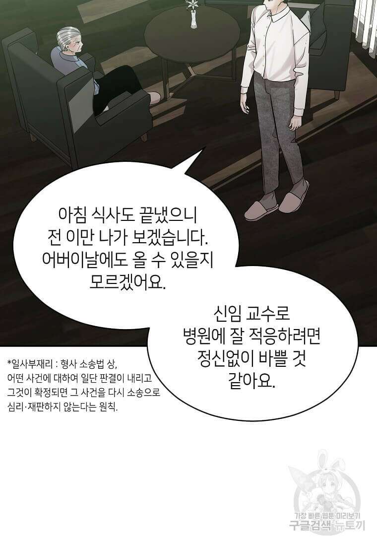집착의 이유 5화 95