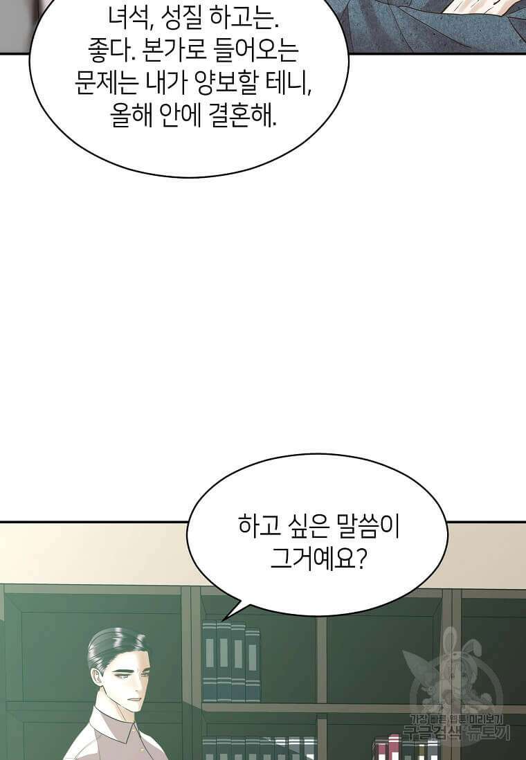 집착의 이유 5화 97