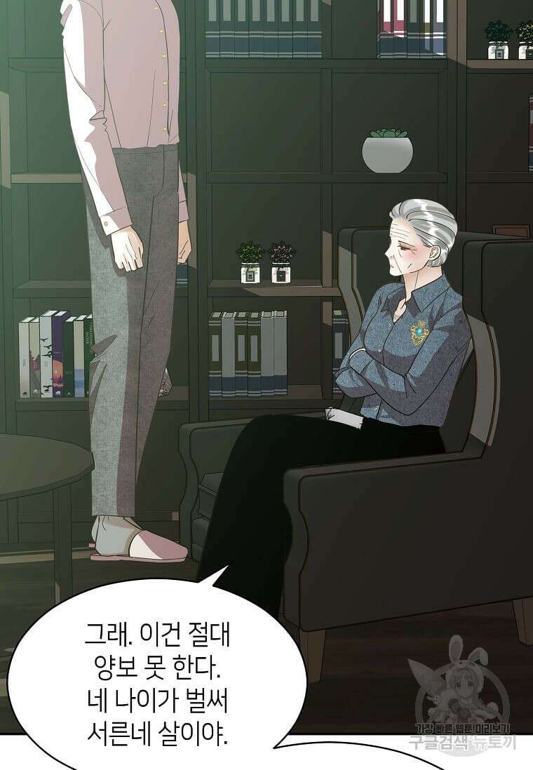 집착의 이유 5화 98