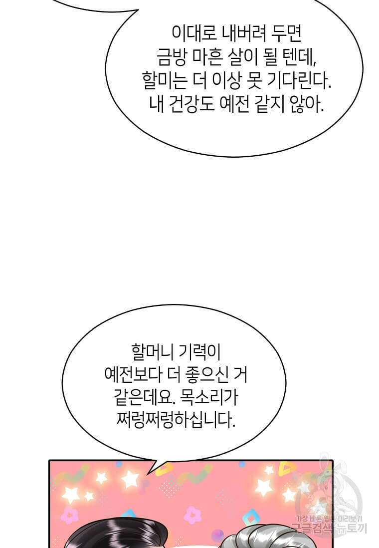 집착의 이유 5화 99
