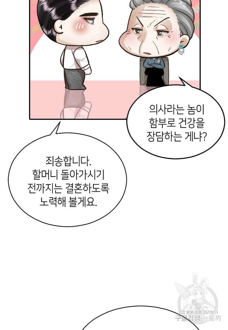 집착의 이유 5화 100