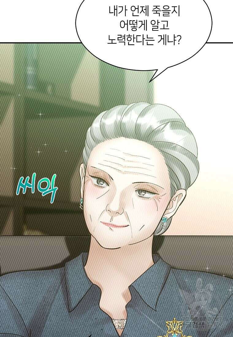 집착의 이유 5화 101