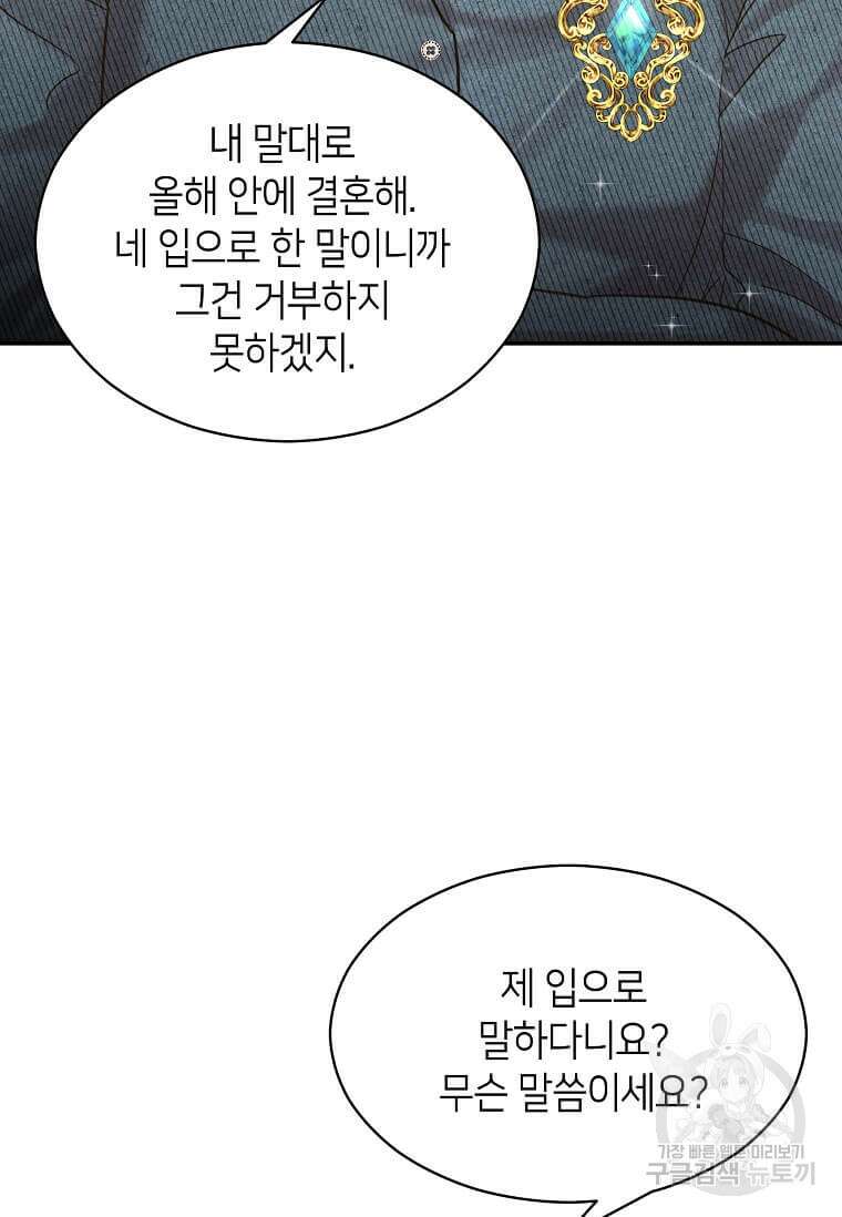 집착의 이유 5화 102