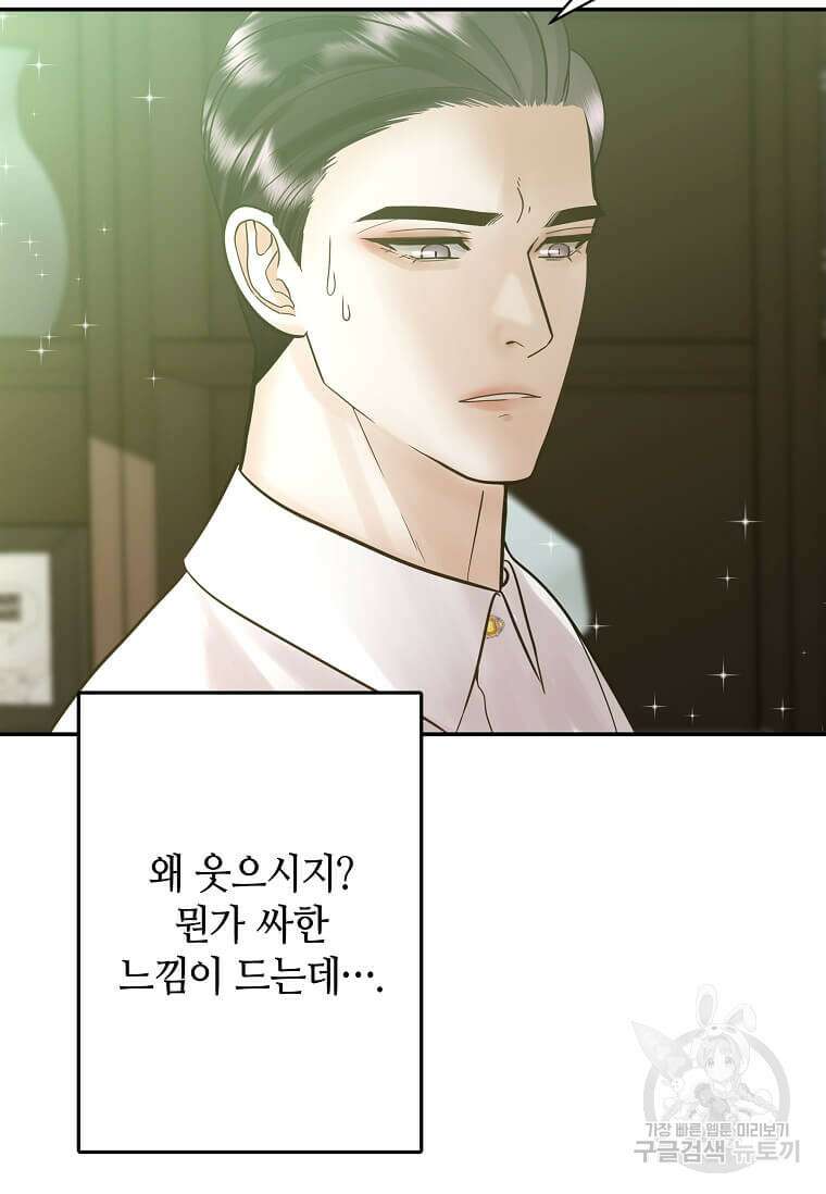 집착의 이유 5화 103