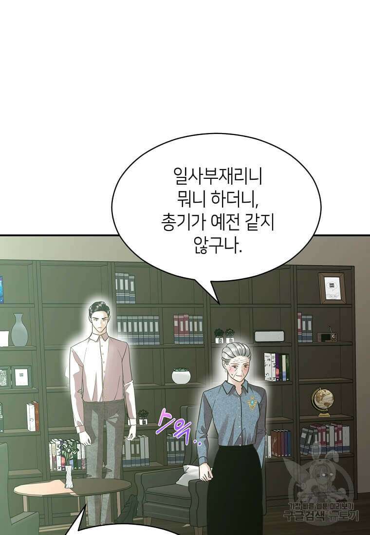집착의 이유 5화 104