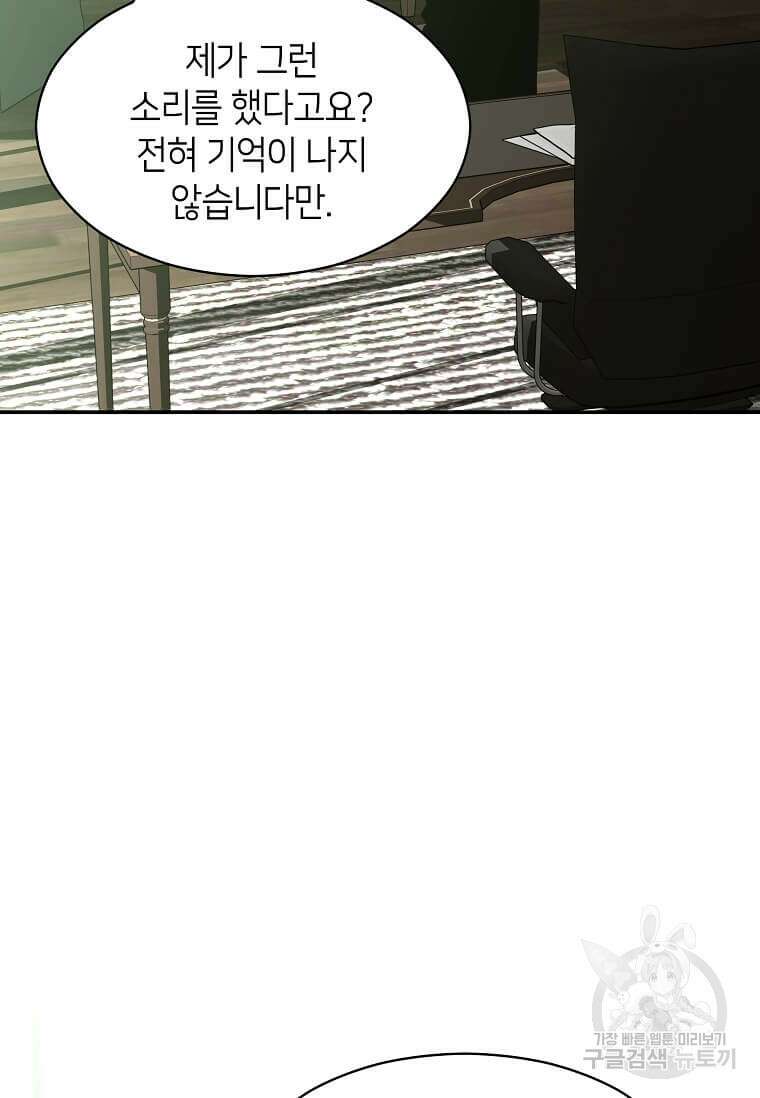 집착의 이유 5화 105