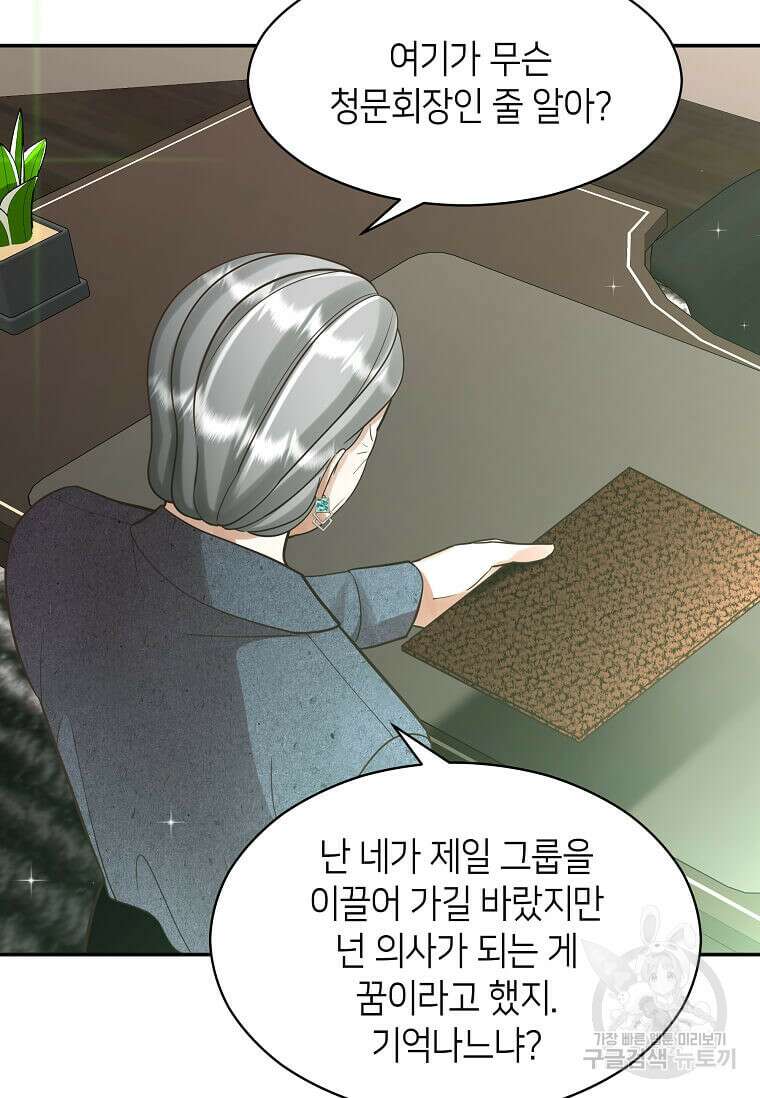 집착의 이유 5화 106