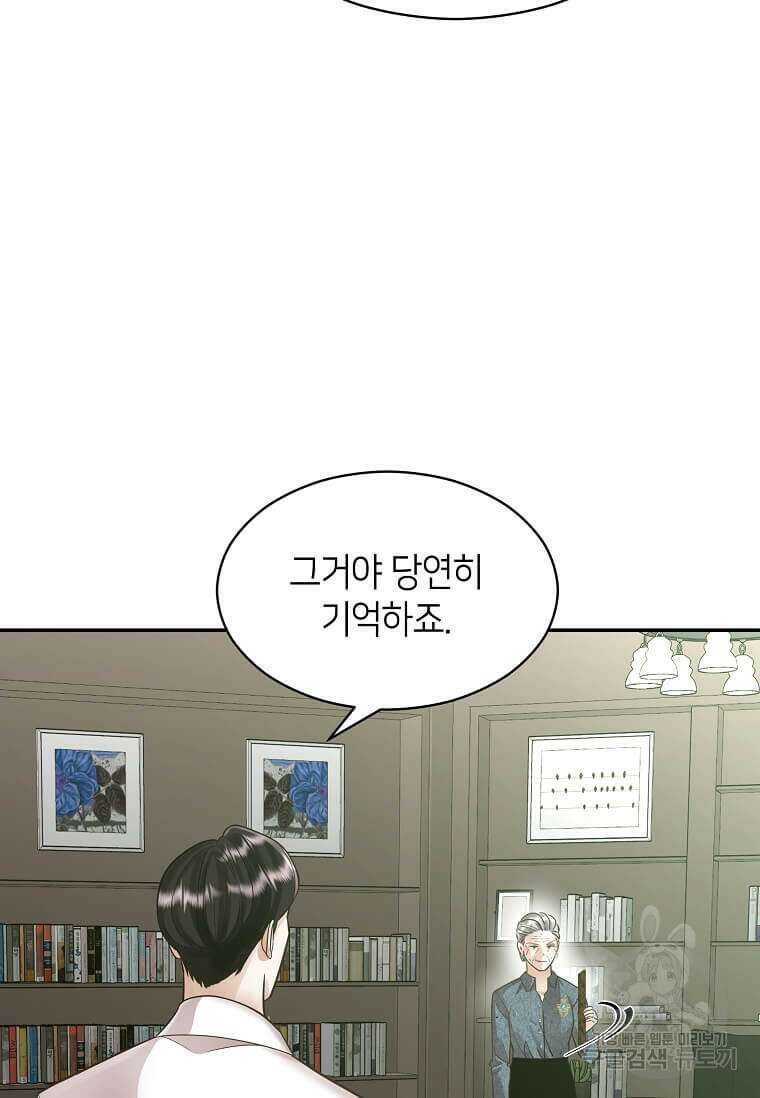 집착의 이유 5화 107