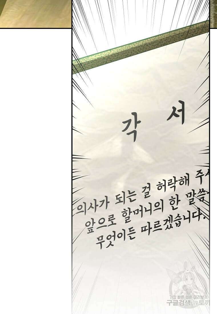집착의 이유 5화 110