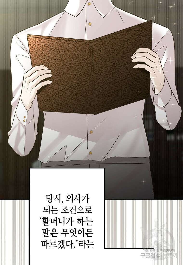 집착의 이유 5화 112