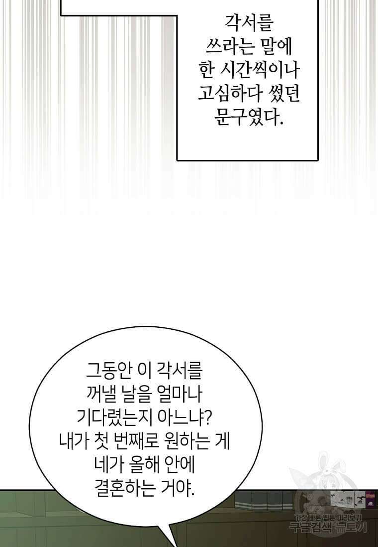집착의 이유 5화 113