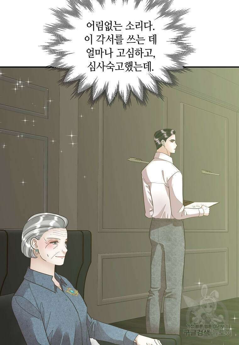 집착의 이유 5화 116