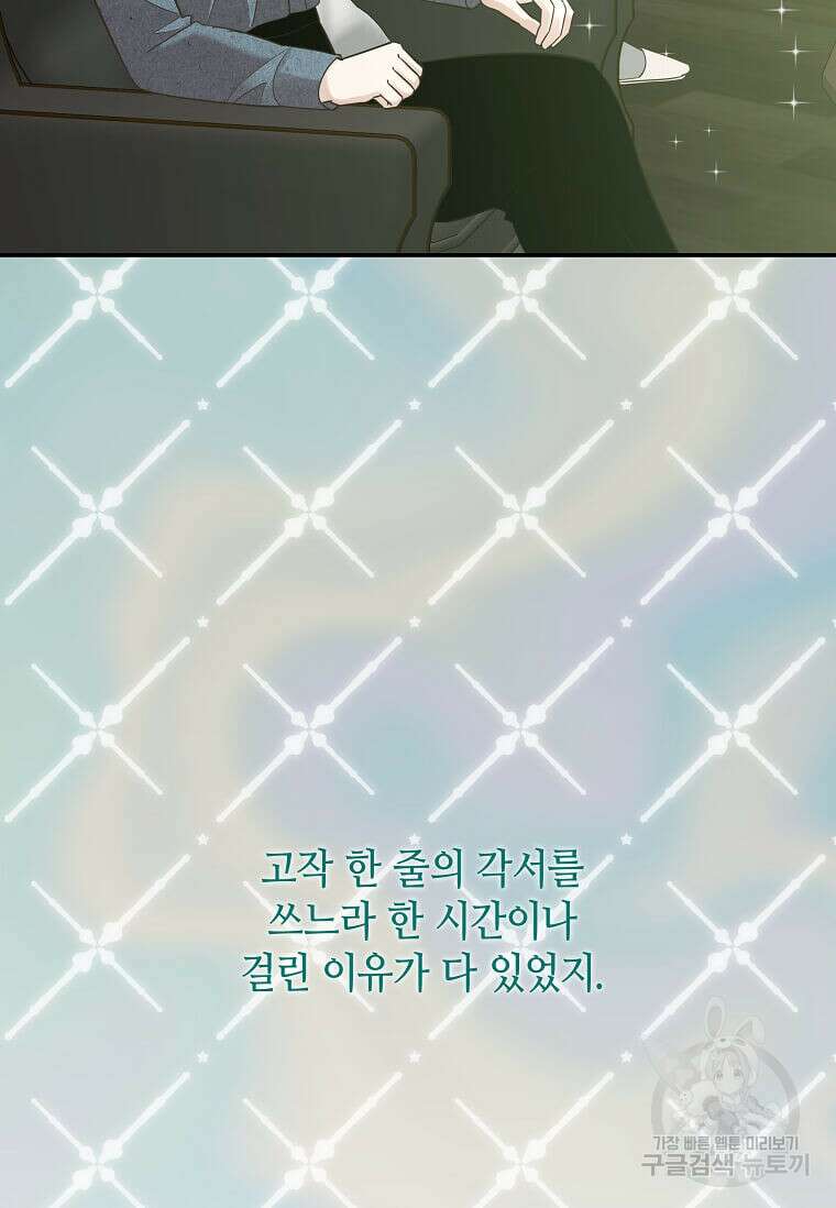 집착의 이유 5화 117