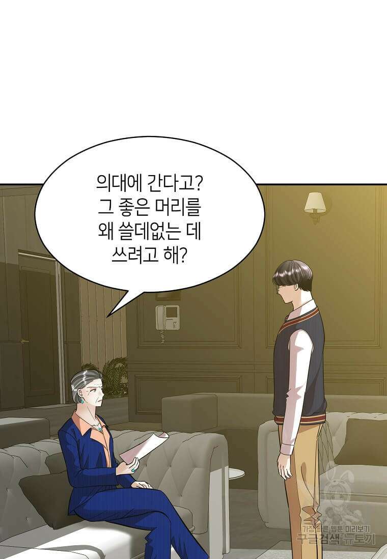 집착의 이유 5화 121