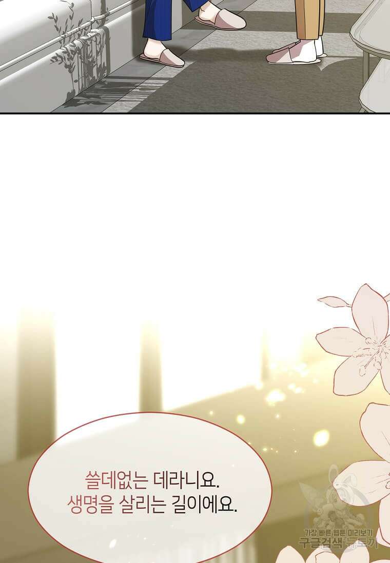 집착의 이유 5화 122