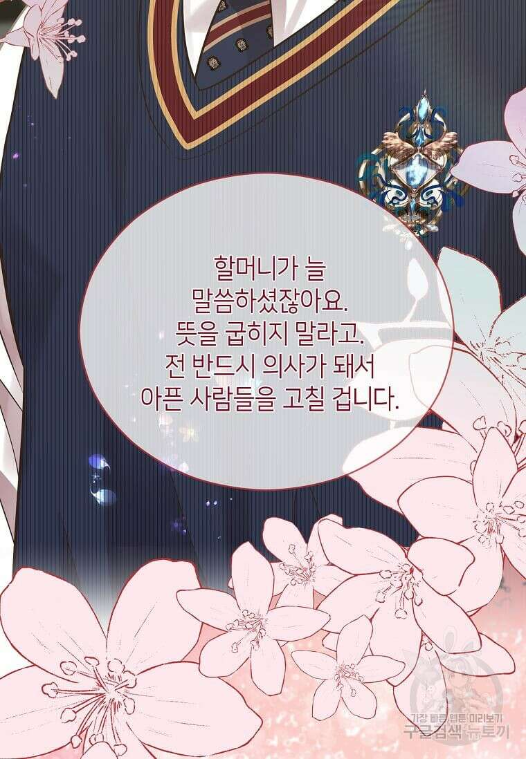 집착의 이유 5화 124