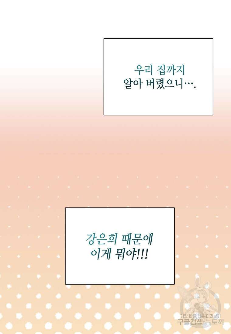 집착의 이유 20화 13