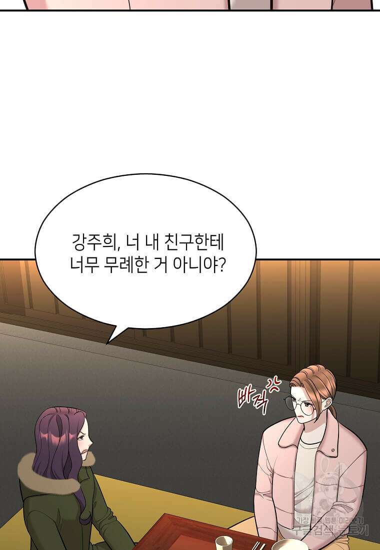 집착의 이유 20화 15