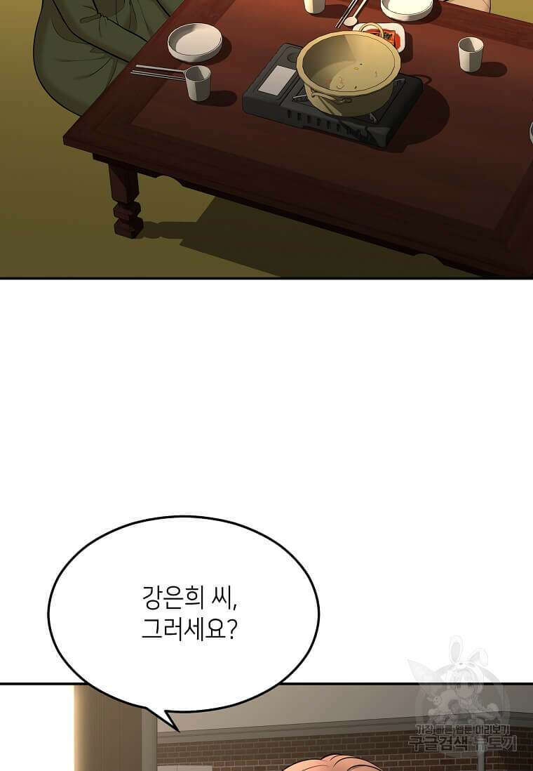 집착의 이유 20화 16