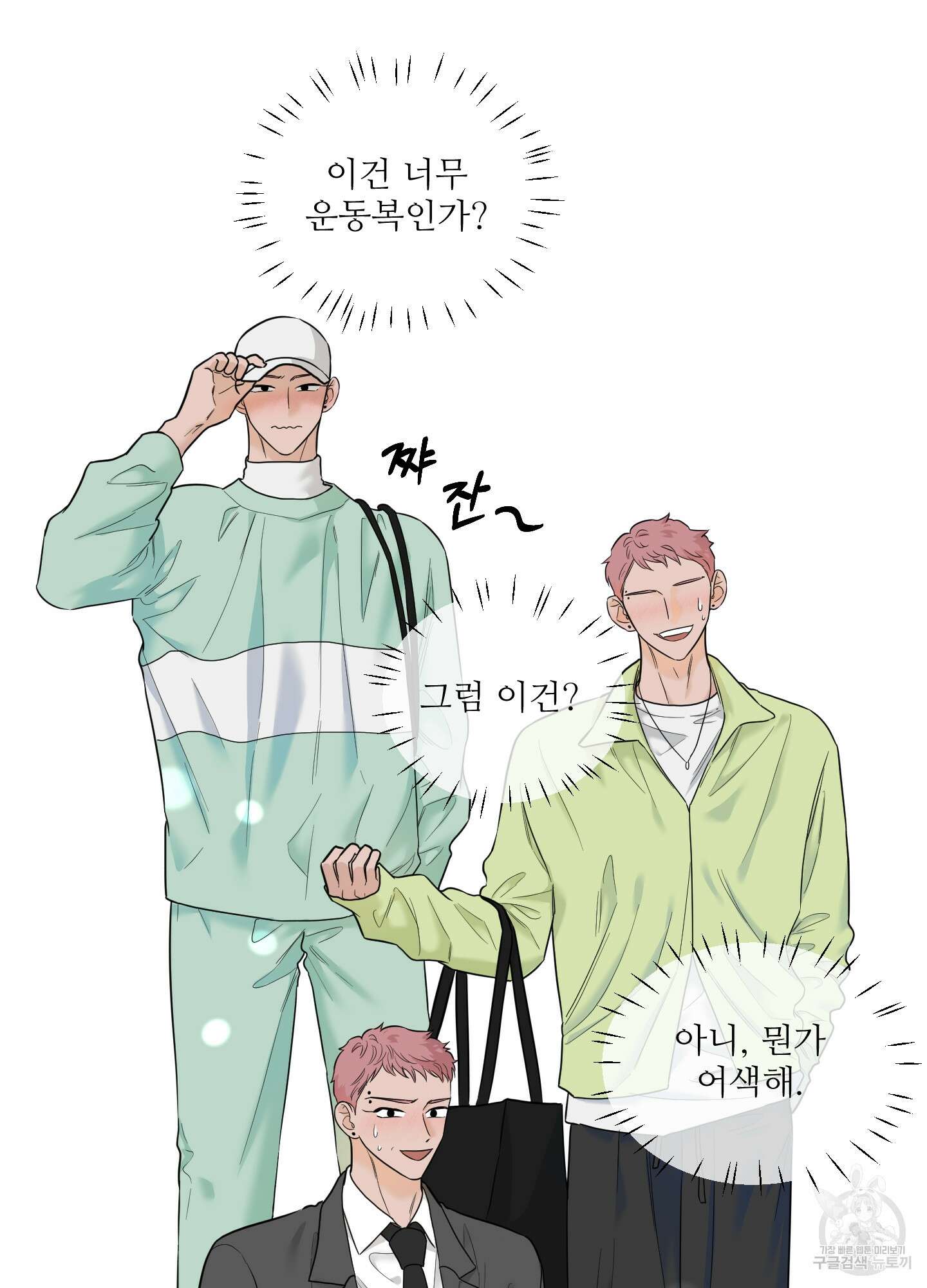 고구마와 스윗멜론 11화 3